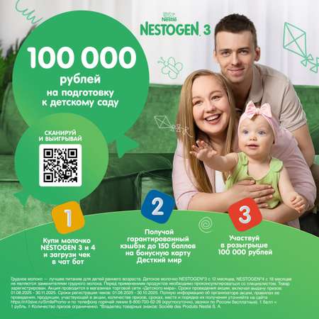 Молочко Nestogen 3 900г с 12месяцев