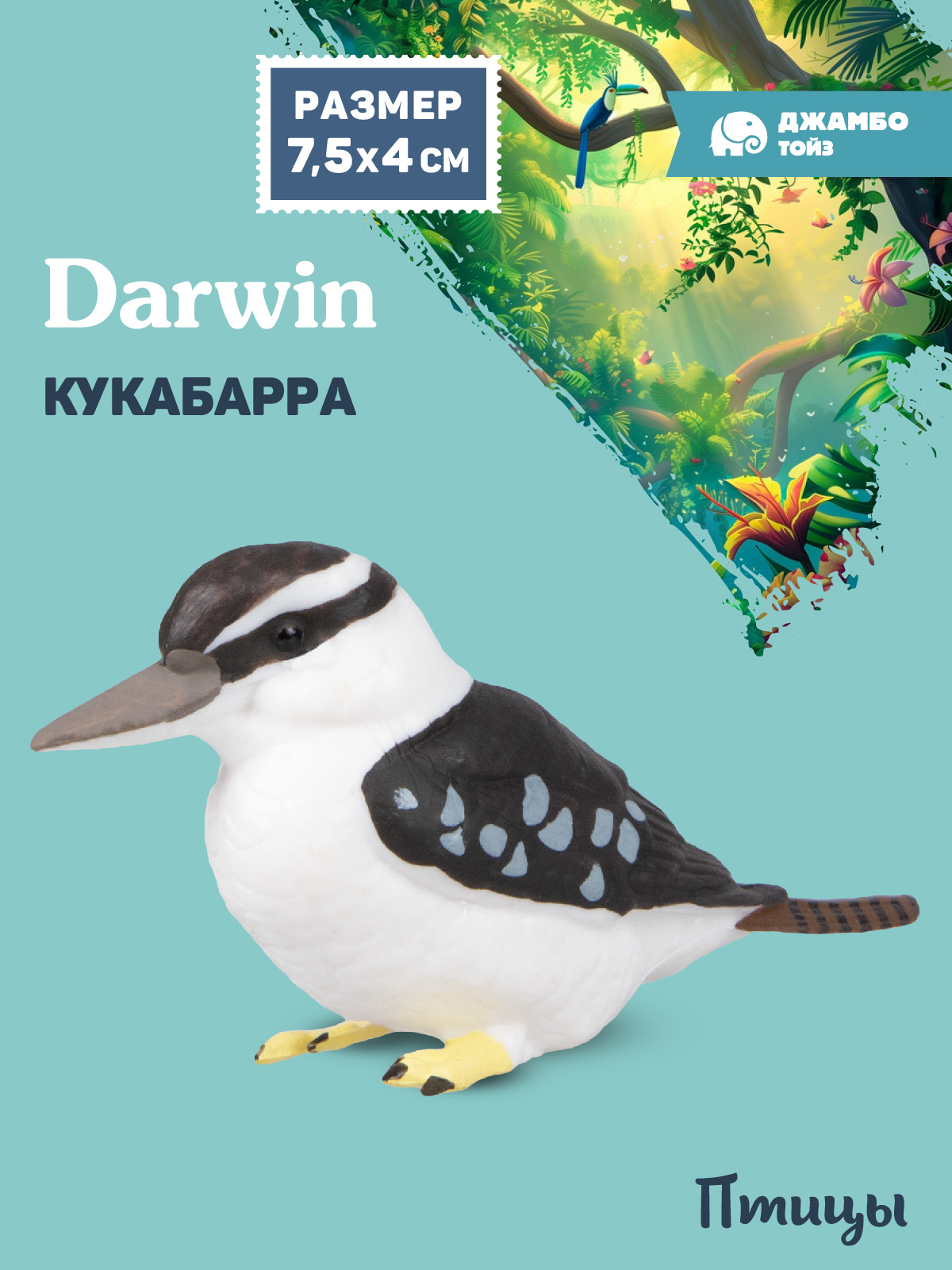 Фигурка DARWIN Птицы Кукабарра - фото 1