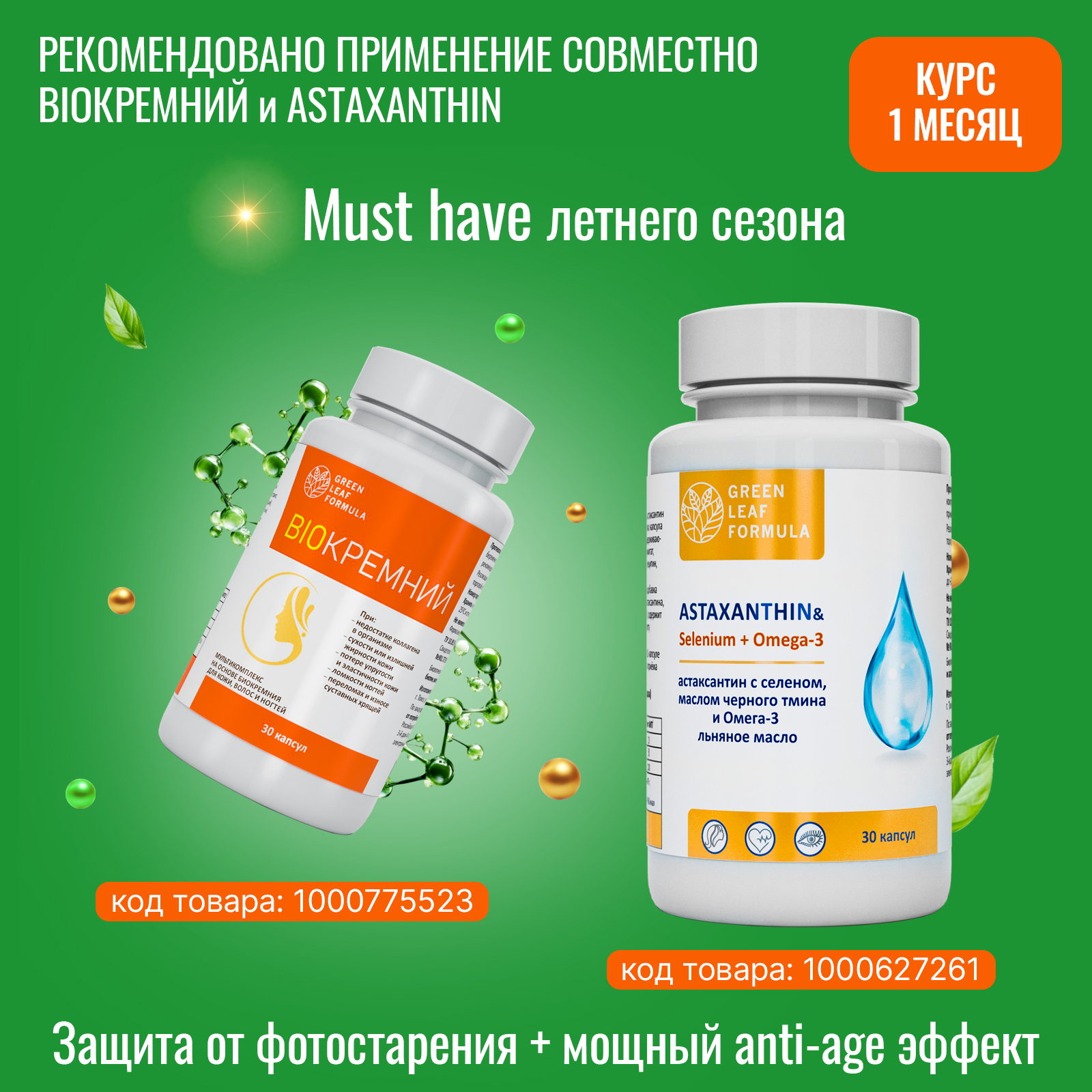 Биокремний Green Leaf Formula витамины для кожи для волос и ногтей для суставов 30 капсул - фото 12