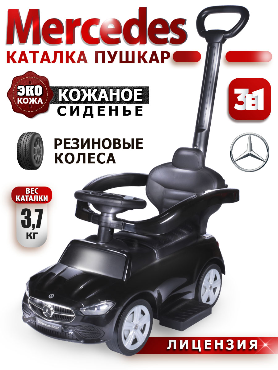 Пушкар BabyCare Mercedes-Benz AMG C63 Coupe черный - фото 1
