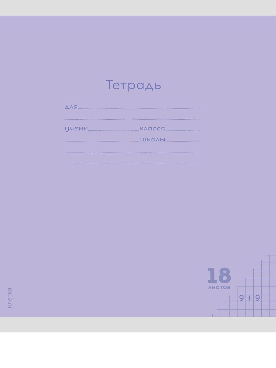Тетрадь Prof-Press клетка 18 лист. 20 шт. - фото 7
