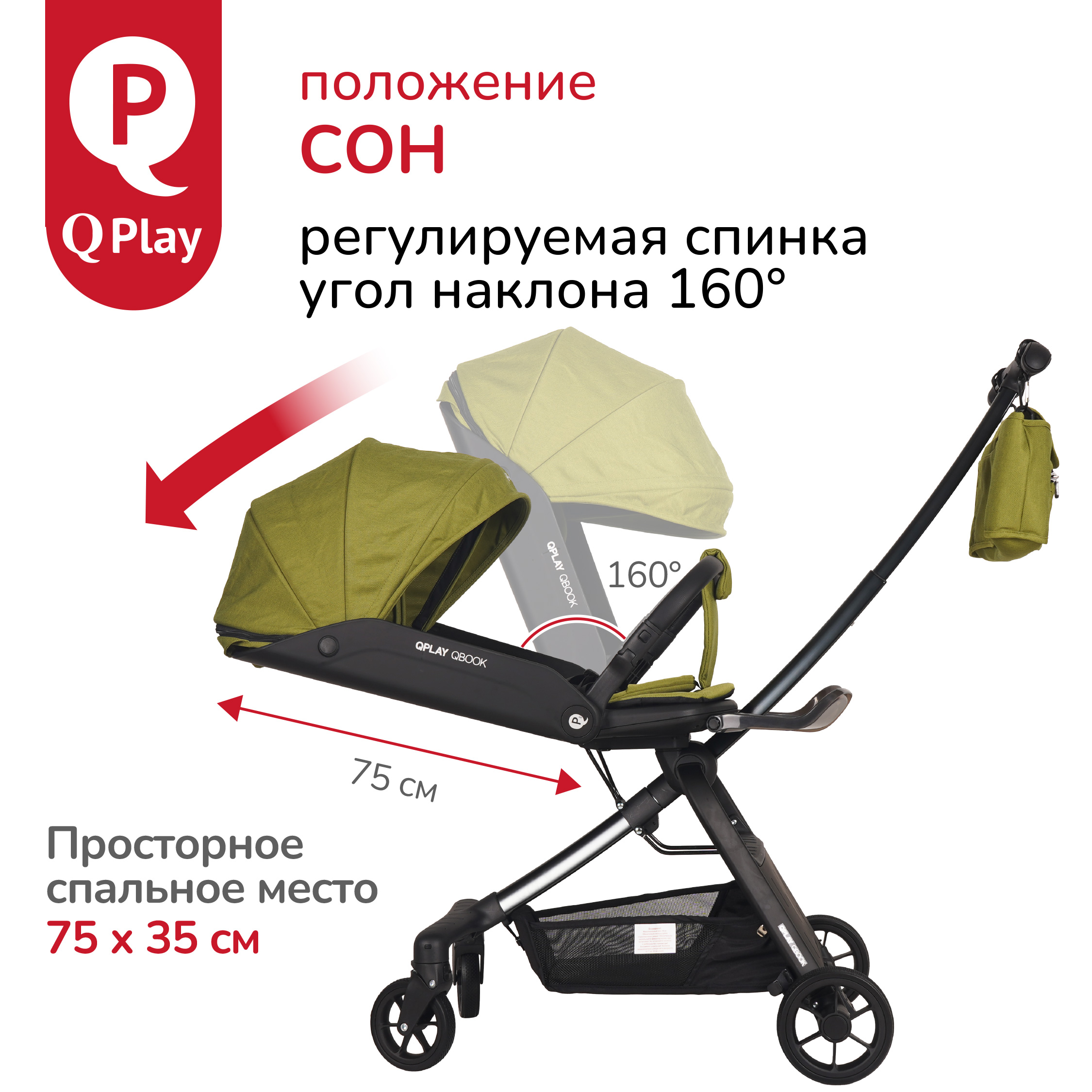 Коляска прогулочная QPLAY Qbook - фото 3