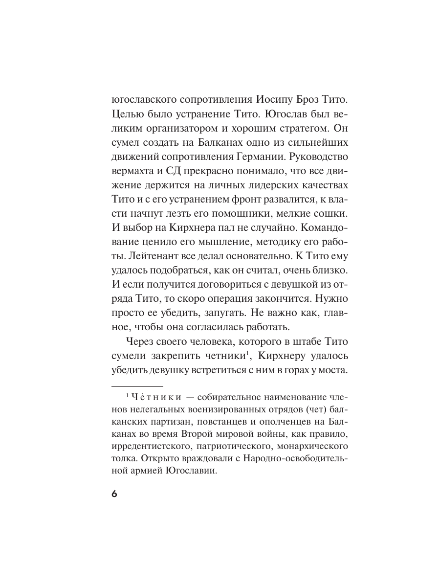 Книга Эксмо Солдаты далеких гор - фото 5