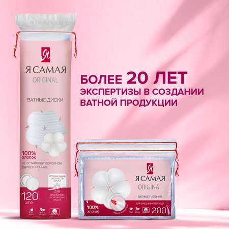 Ватные палочки Я Самая 4 упак. 200 шт.