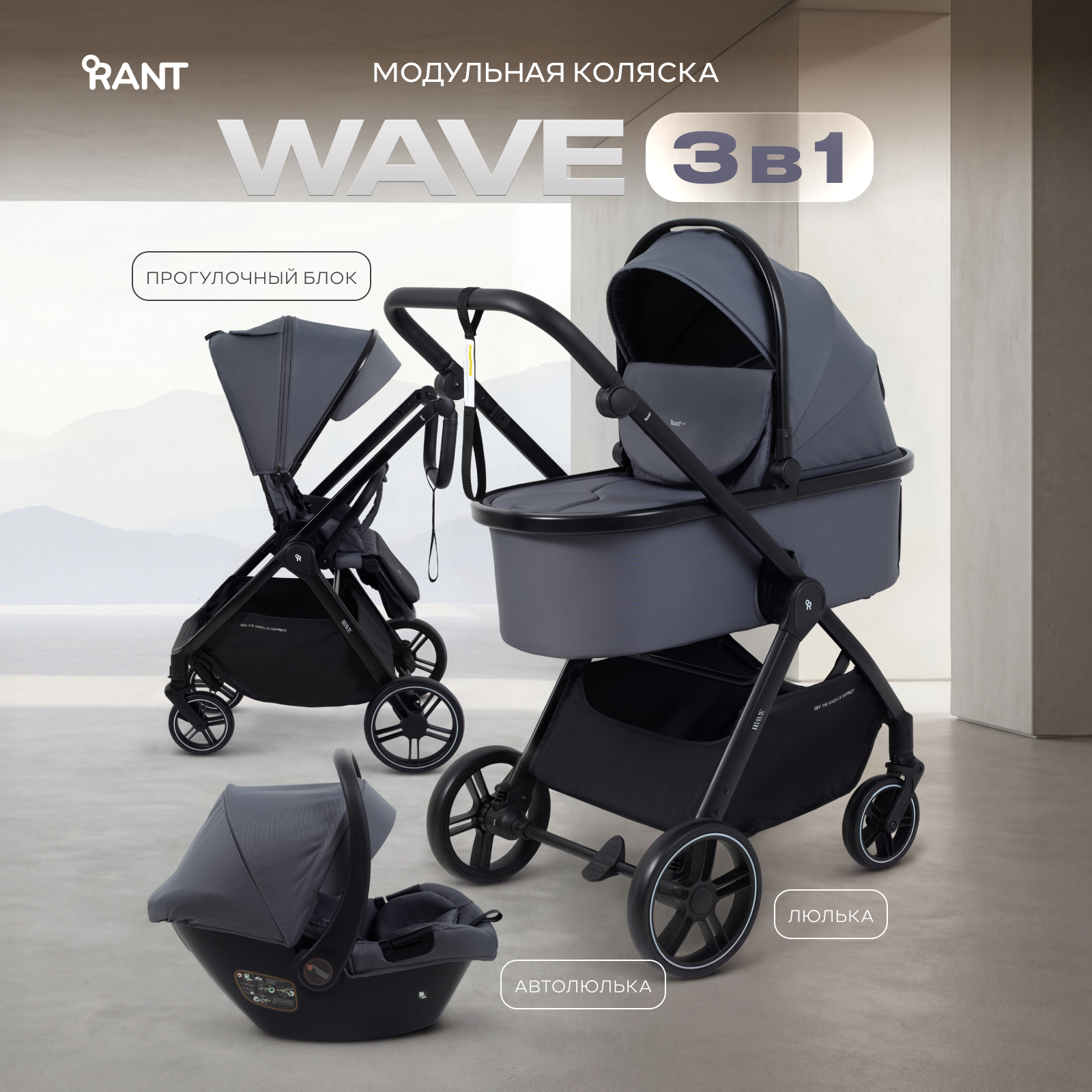 Коляска 3в1 Rant Basic Wave серый - фото 1
