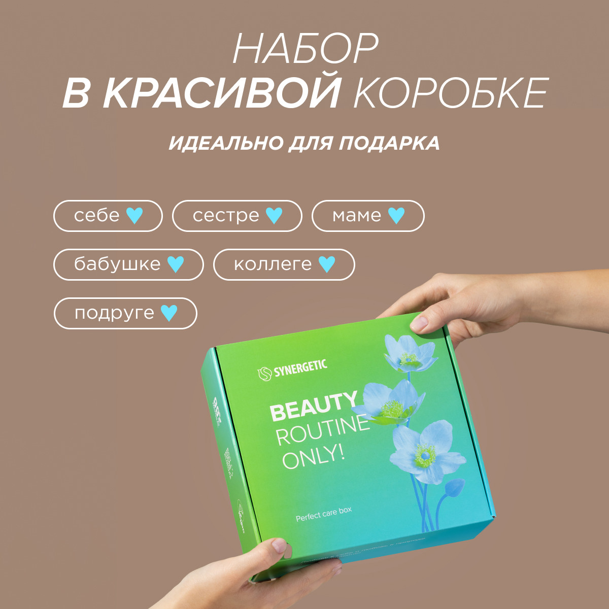 Набор средств Synergetic Beauty 3 шт. - фото 3