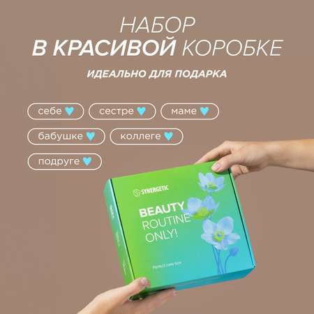 Набор средств Synergetic Beauty 3 шт.