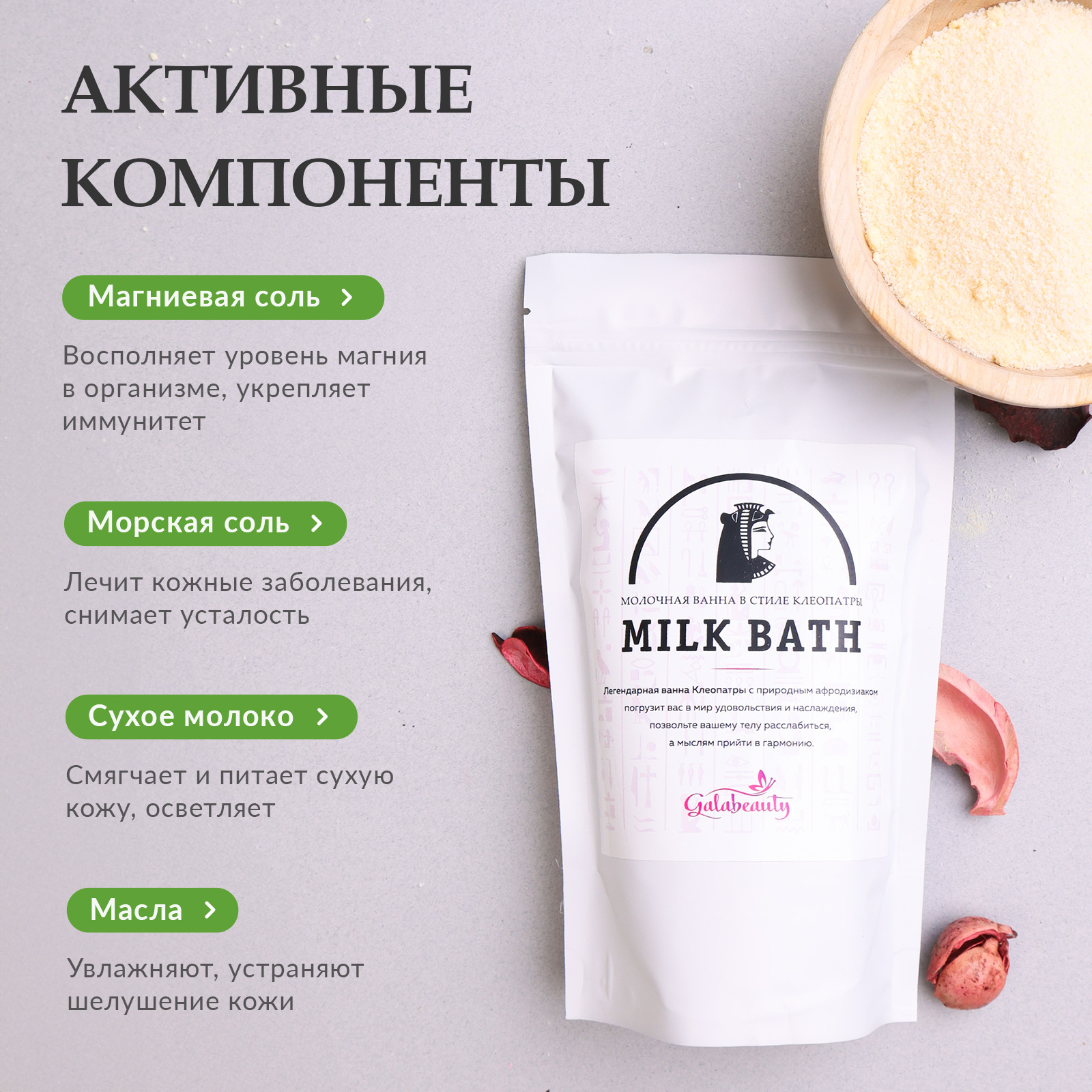 Соль для ванн Galabeauty - фото 8