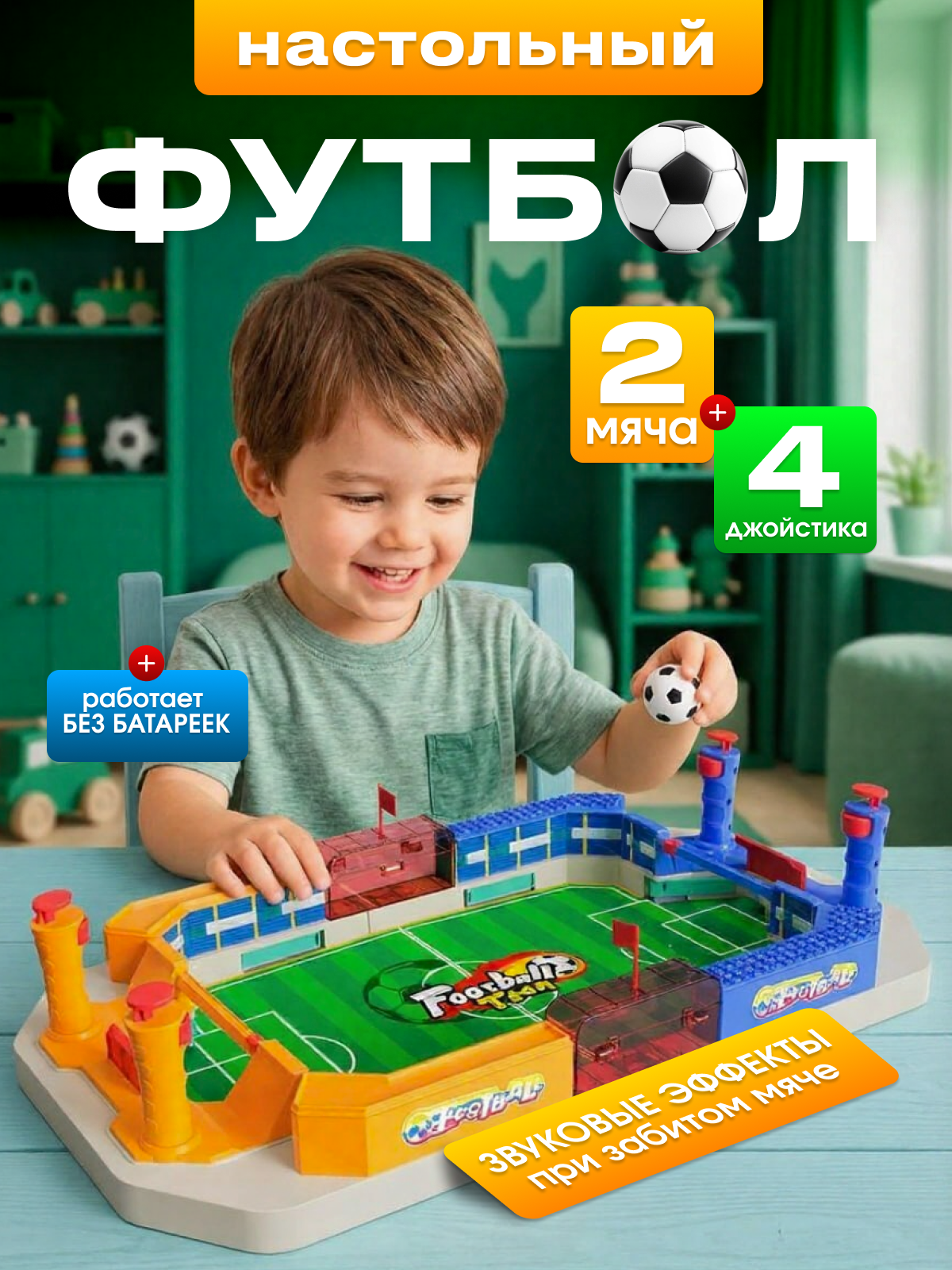 Настольная игра Волшебный стиль футбол - фото 1