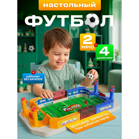 Настольная игра Волшебный стиль футбол