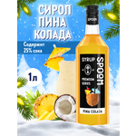 Сироп SPOOM Пина колада 1л для кофе коктейлей и десертов