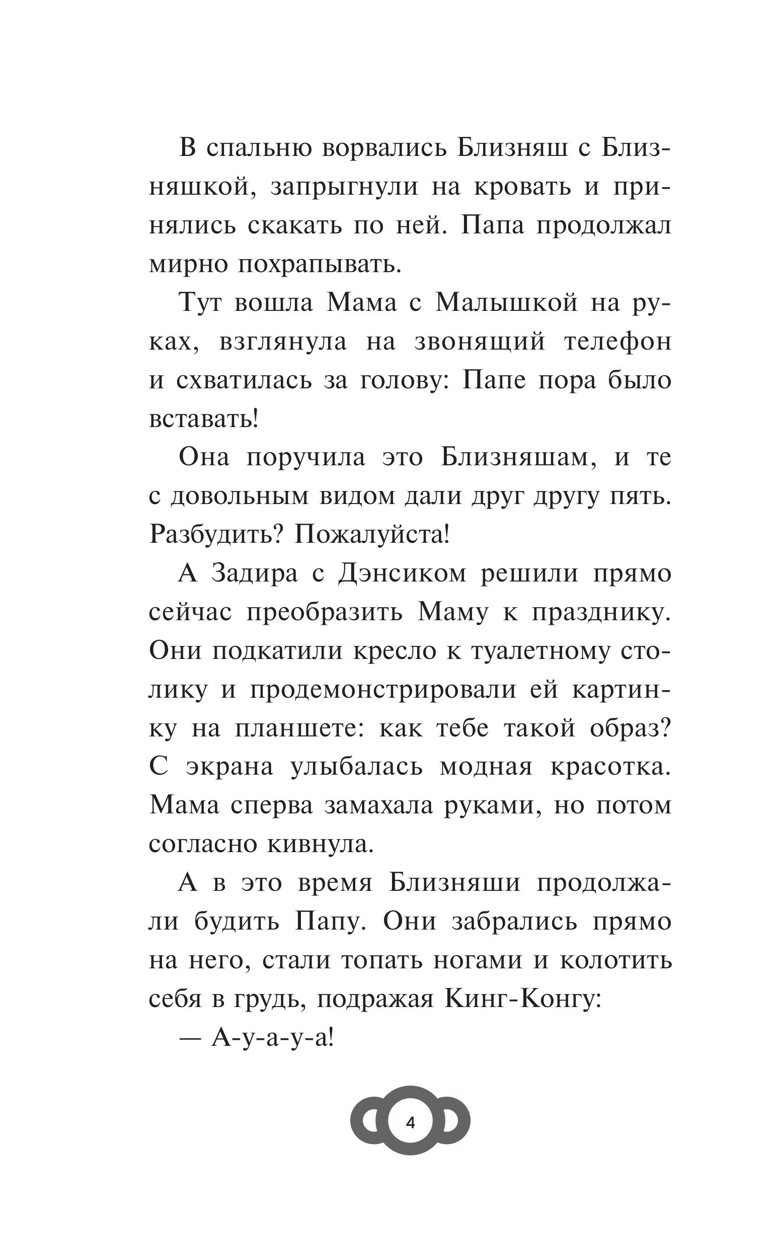 Книга Эксмо Мартышкины. Большая книга увлекательных историй - фото 4