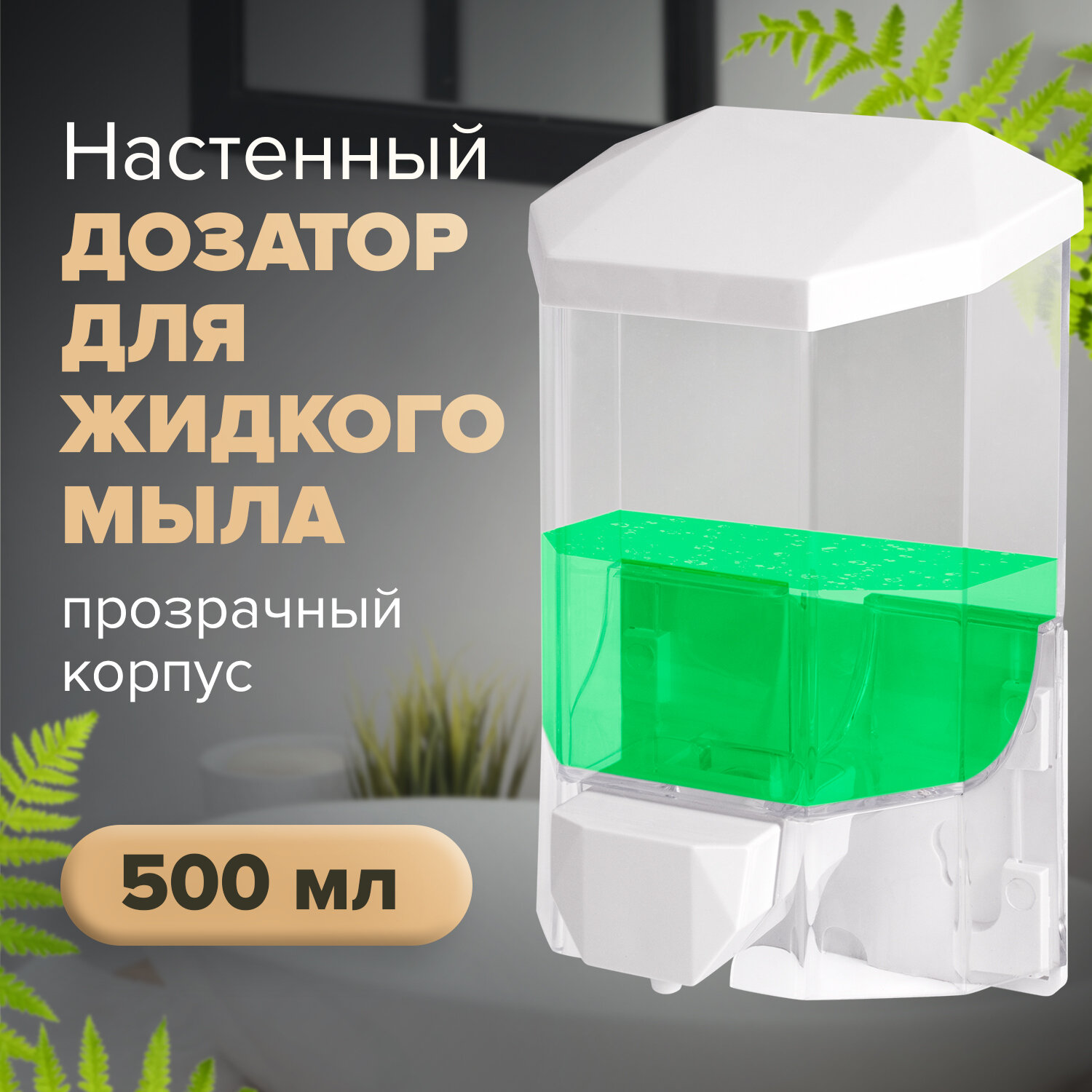 Дозатор Лайма - фото 1