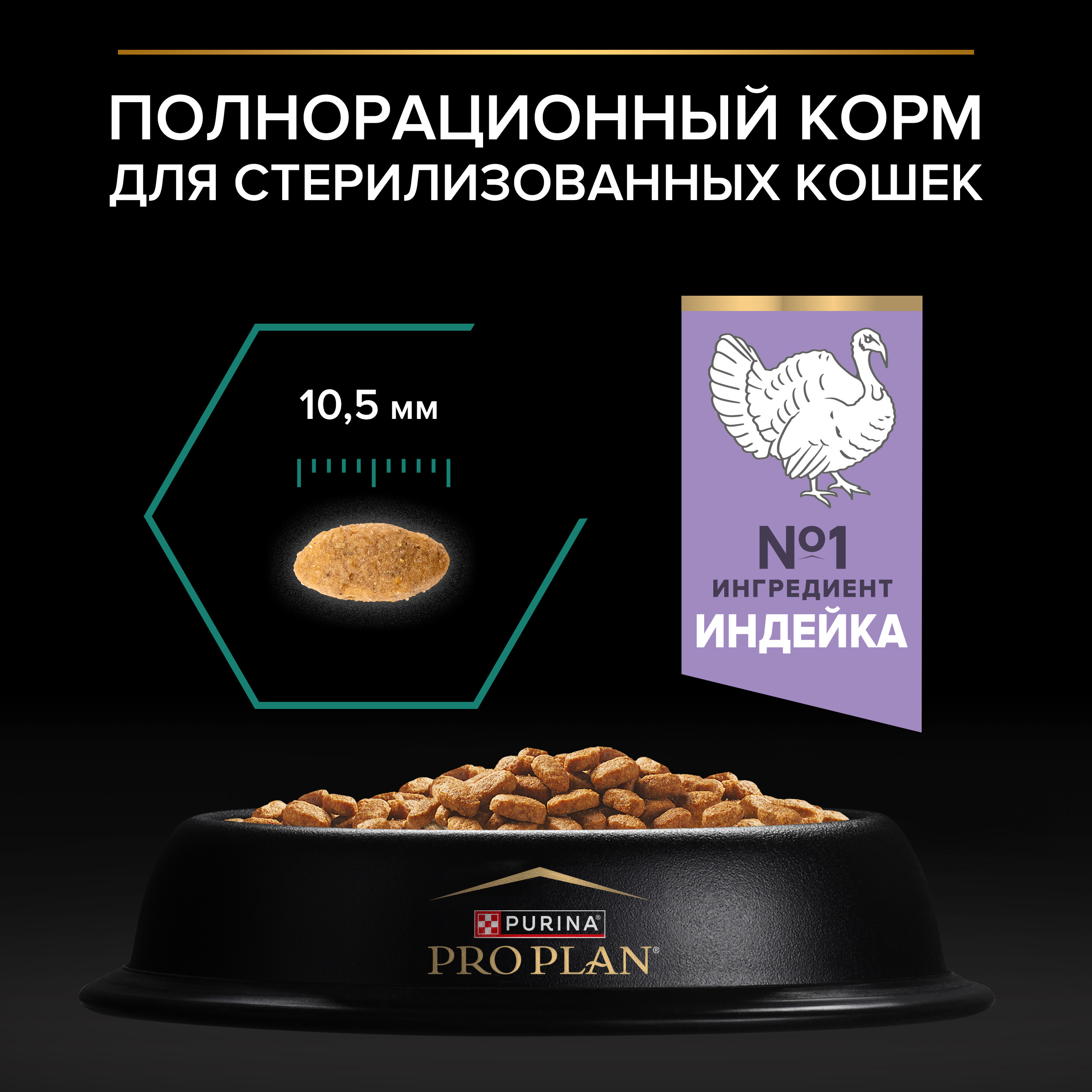 Корм сухой для кошек PRO PLAN RENAL PLUS 400г с индейкой для стерилизованных - фото 16