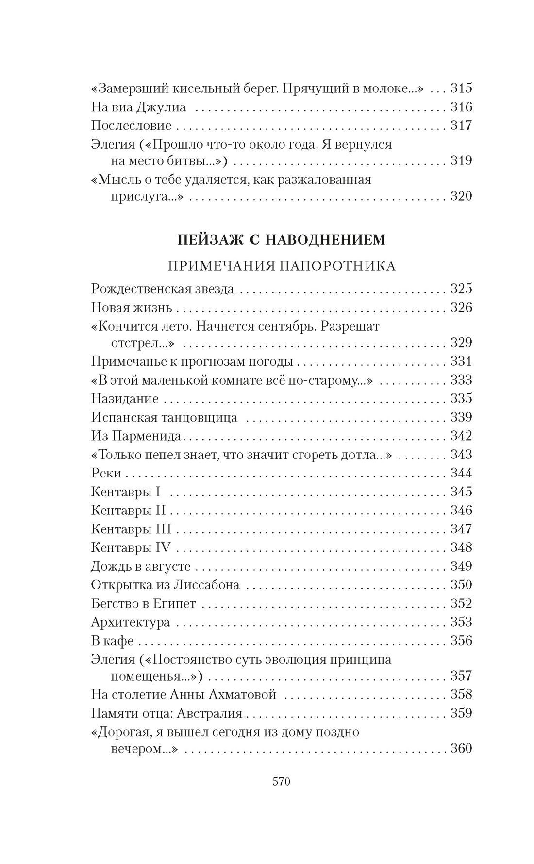 Книга АЗБУКА The Big Book. Бродский И. Стих. Проза. Соб. соч. в 4-х томах (комплект в футл.) - фото 17