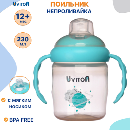 Поильник Uviton 230 мл в ассортименте