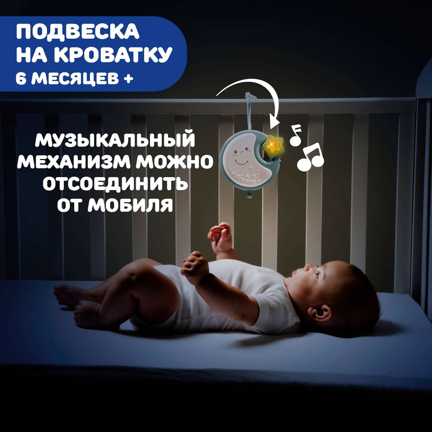 Мобиль Chicco Next2Dreams - фото 7