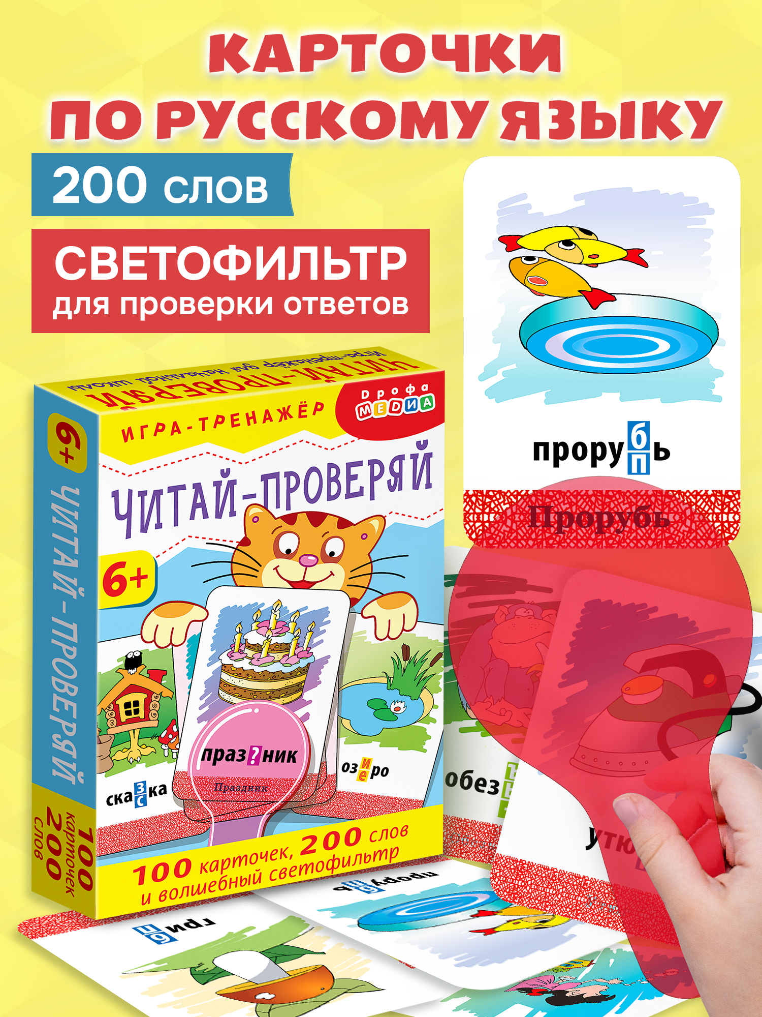 Настольная игра Дрофа-Медиа Читай - проверяй - фото 1