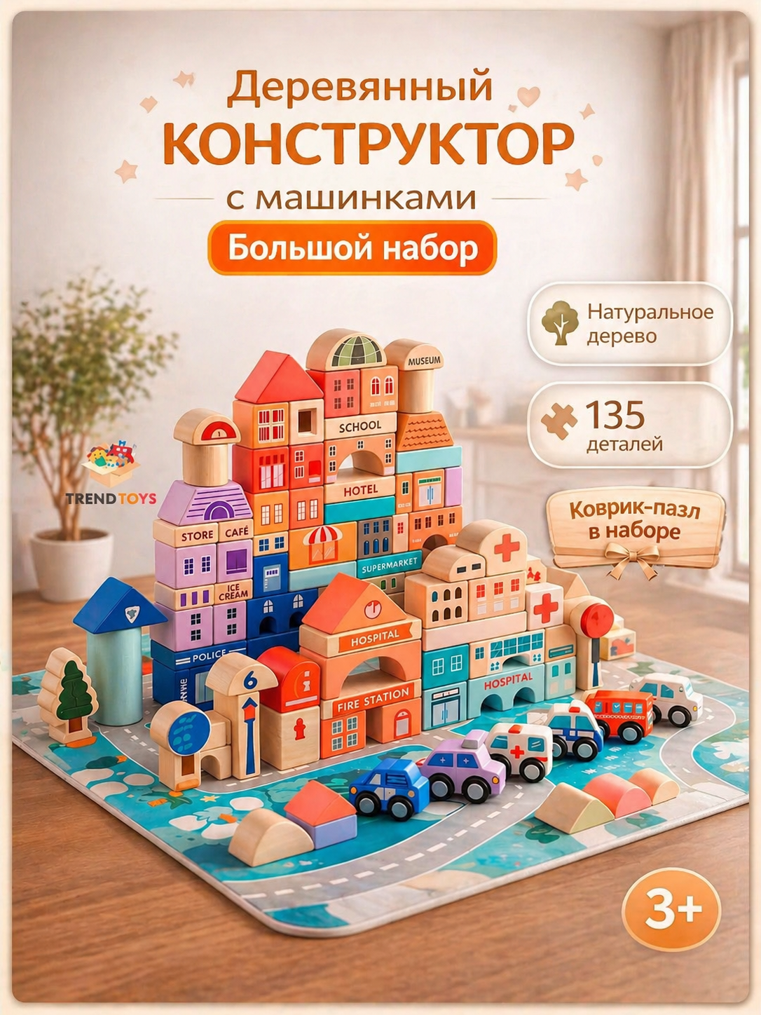 Изображение товара Деревянный конструктор TrendToys 115 деталей для малышей развивающая игрушка