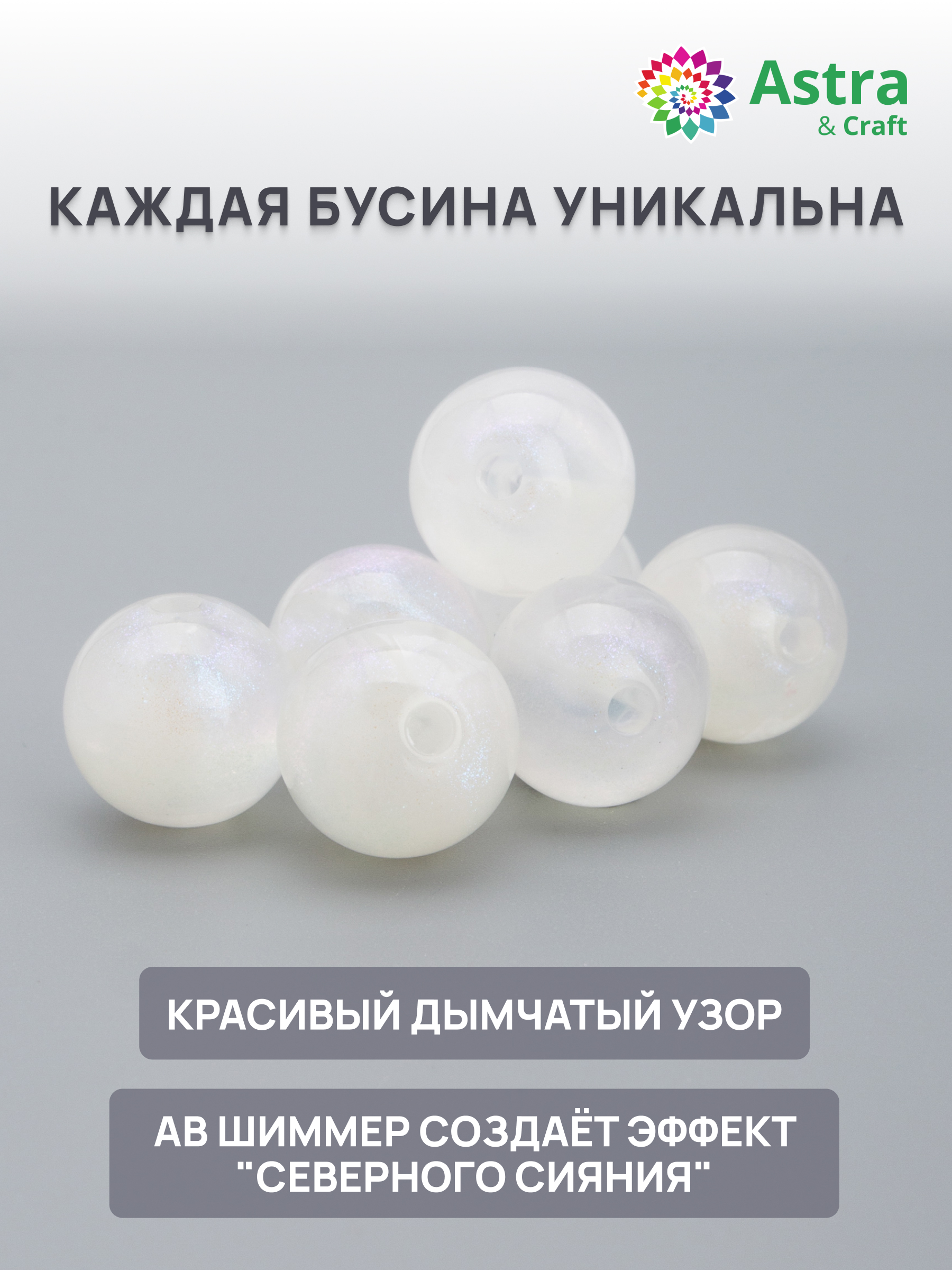 Набор для творчества Astra Craft бусины 12 мм 50г круглые - фото 2
