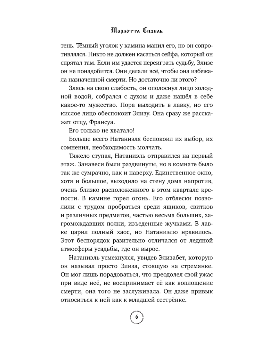 Книга Эксмо Проклятая - фото 5