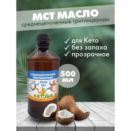 Масло Кетоша МаслоМСТкокосовое