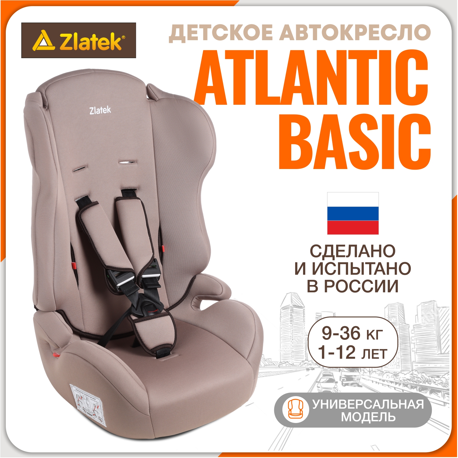 Автокресло ZLATEK 1/2/3 (9-36 кг) бежевый - фото 1