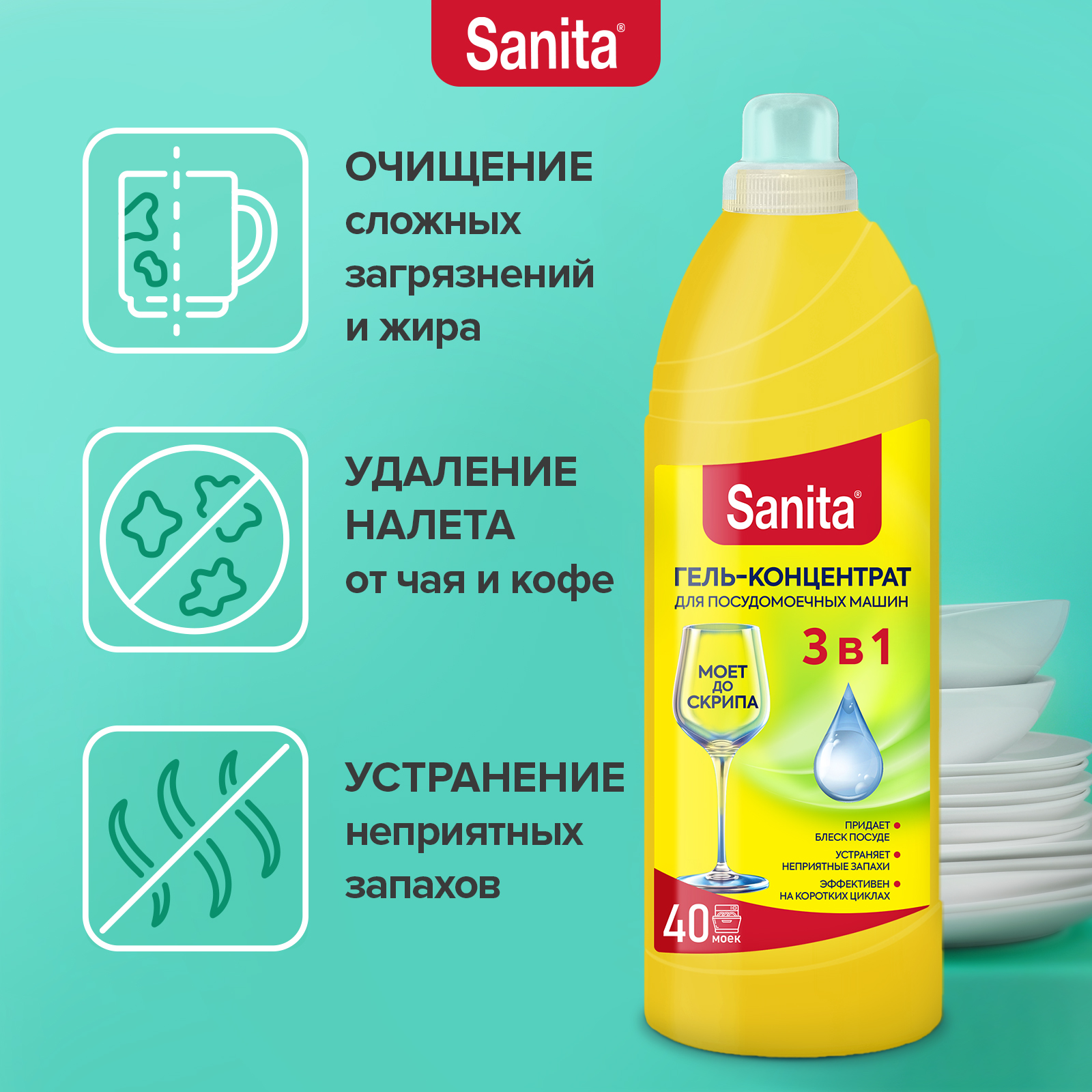 Гель-концентрат Sanita для посудомоечных машин 1 л - фото 2