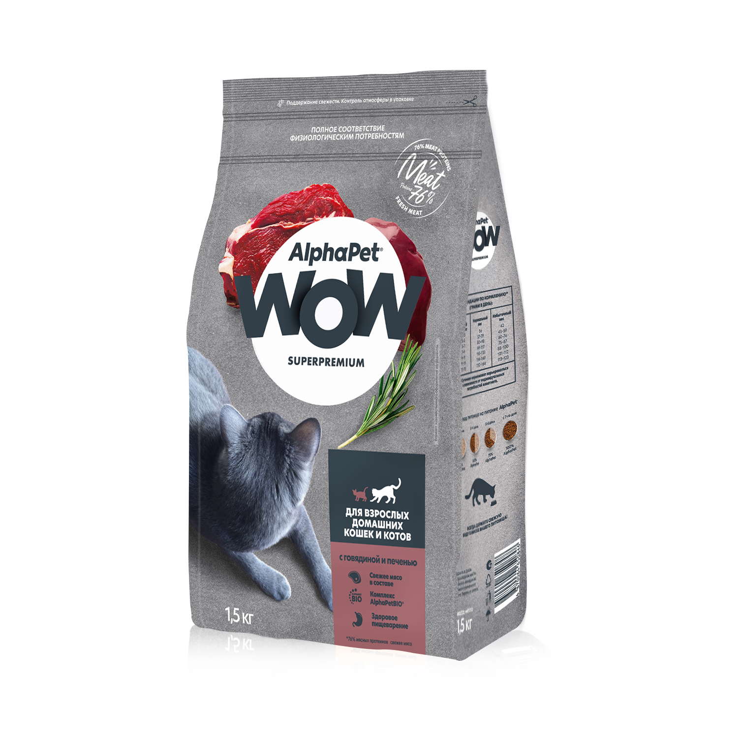 Корм для кошек AlphaPet WOW superpremium взрослых говядина-печень 1.5кг - фото 1