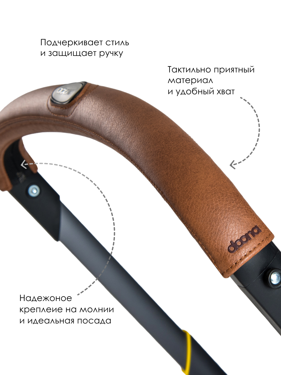 Накладка на ручку Doona Handlebar Cover Коричневая - фото 2