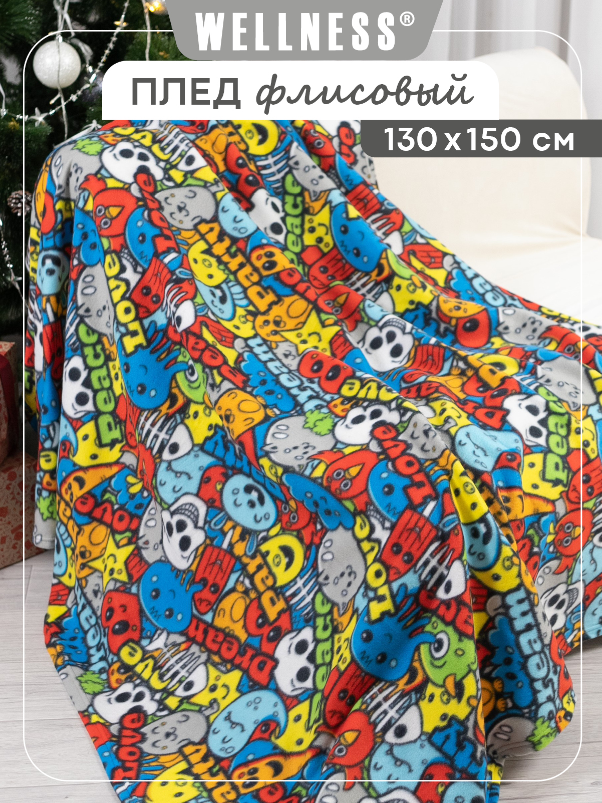 Плед Wellness WPL135-Пати 130 x 150 см флис - фото 1