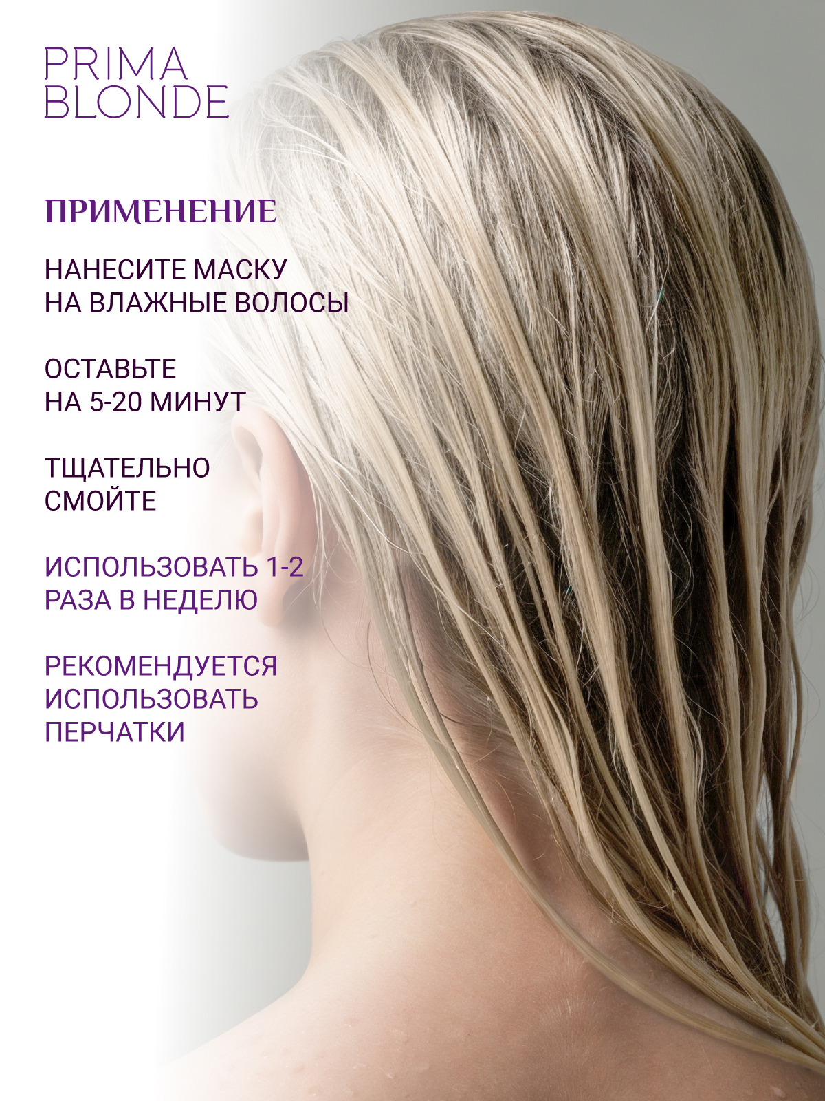 Маска ESTEL PRIMA BLONDE серебристая 300 мл 1 шт. - фото 7