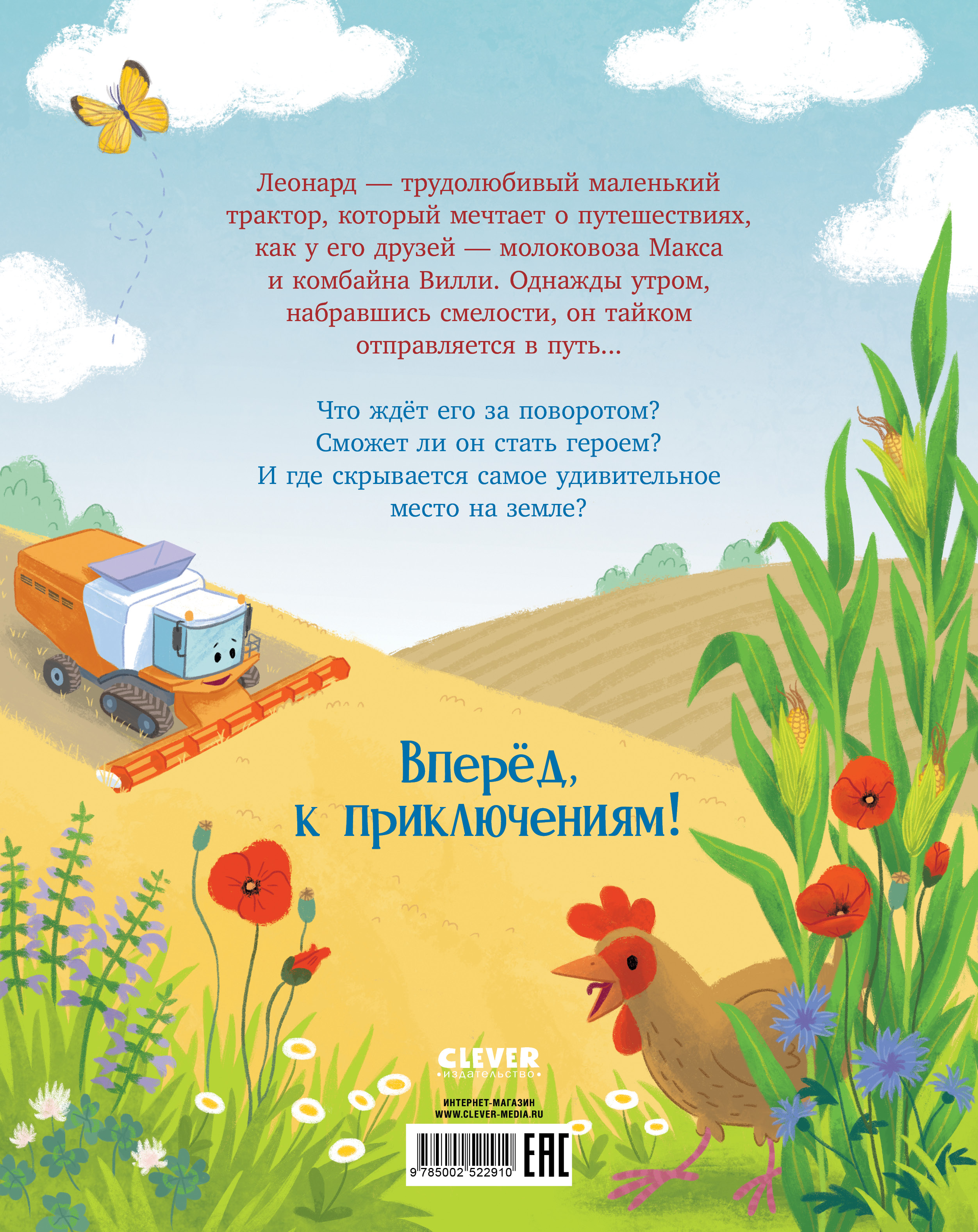 Трактор Леонард и большое приключение Clever Трактор Леонард - фото 7
