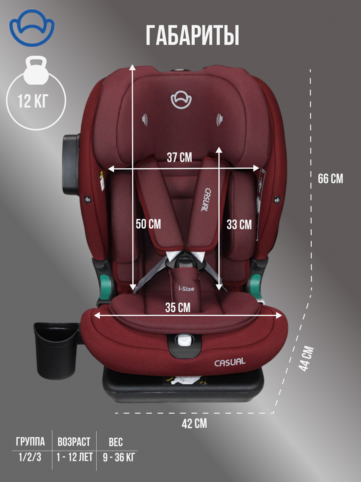 Автокресло Casual Goldfix Plus Isofix 1/2/3 (9-36 кг) - фото 11