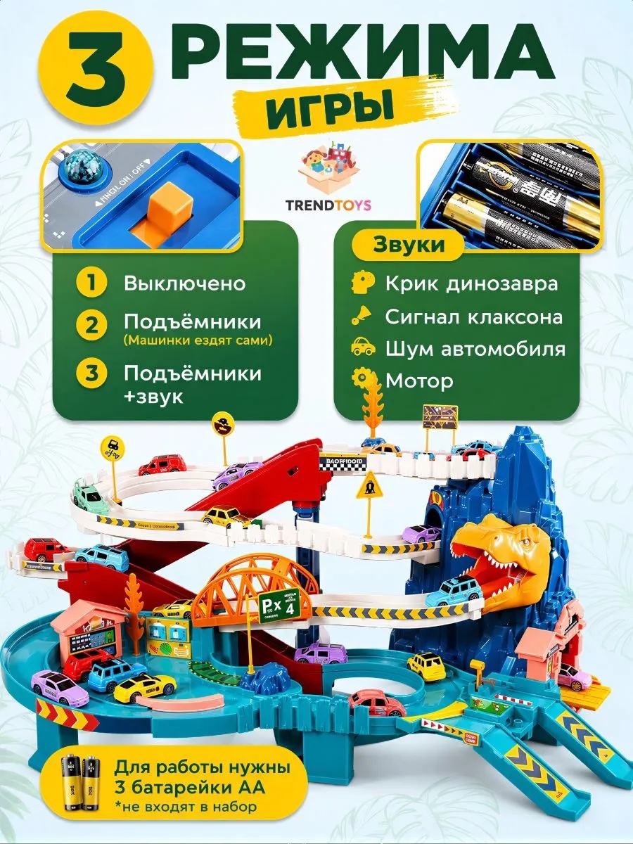 Трек TrendToys Автотрек Дино с машинками TT132 - фото 2