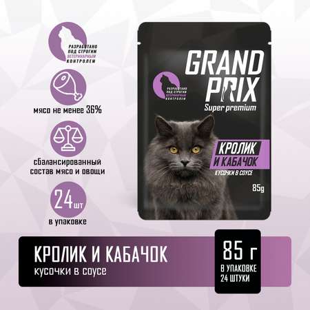 Корм влажный Grand Prix Для кошек