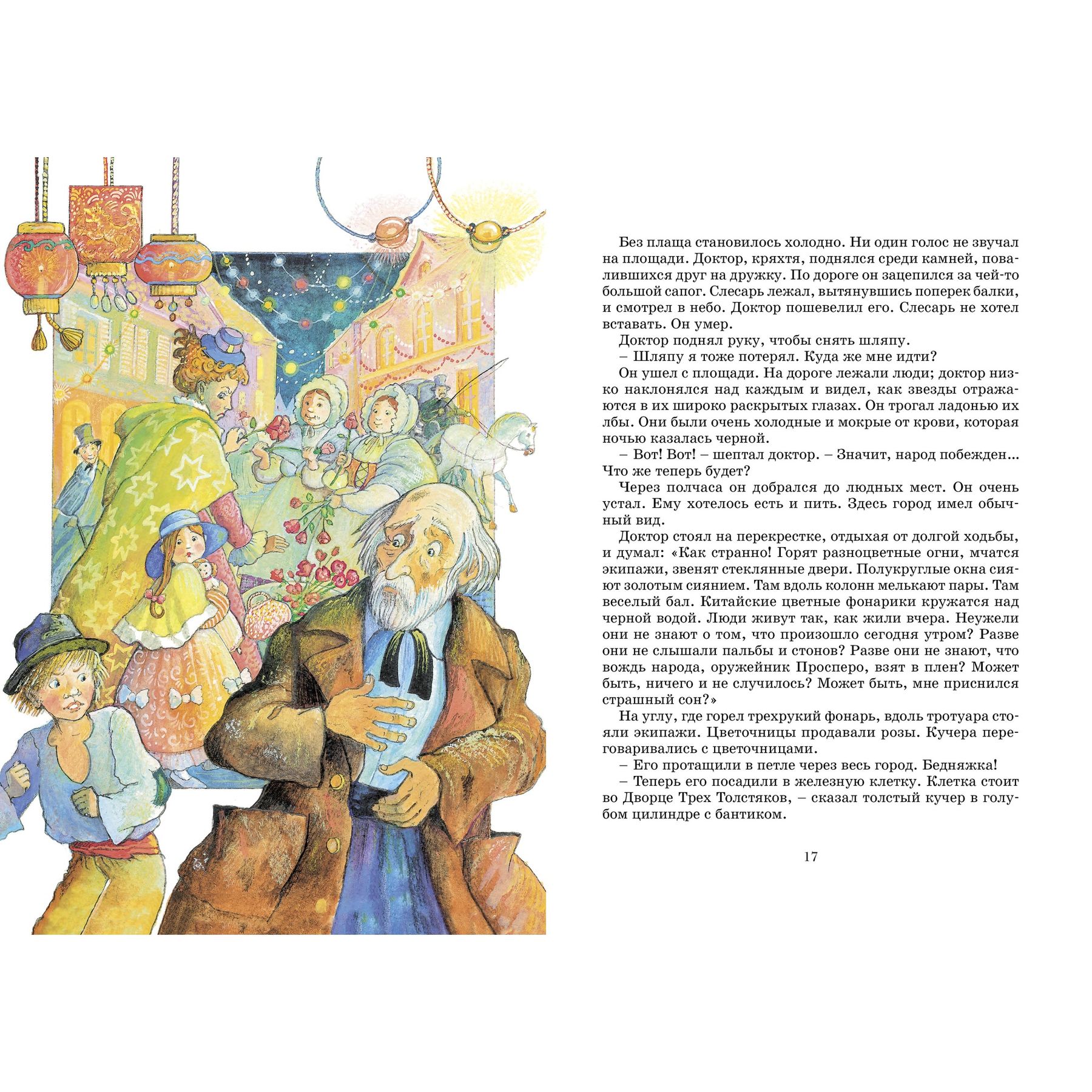 Книга Махаон Три толстяка. - фото 10