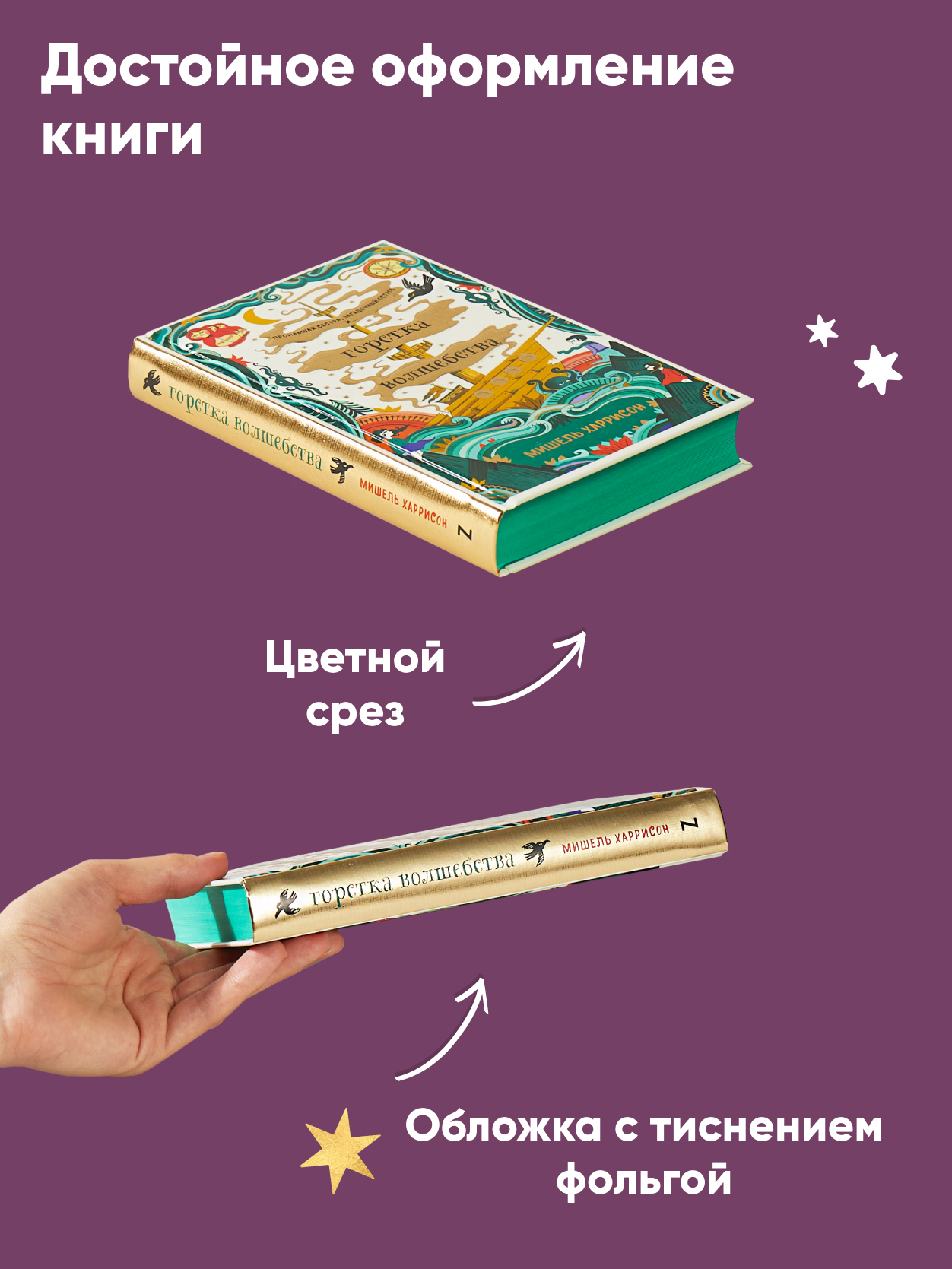 Книга Альпина. Дети Горстка волшебства - фото 3