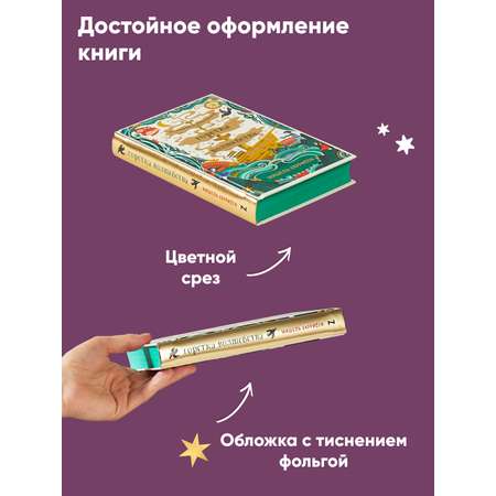 Книга Альпина. Дети Горстка волшебства