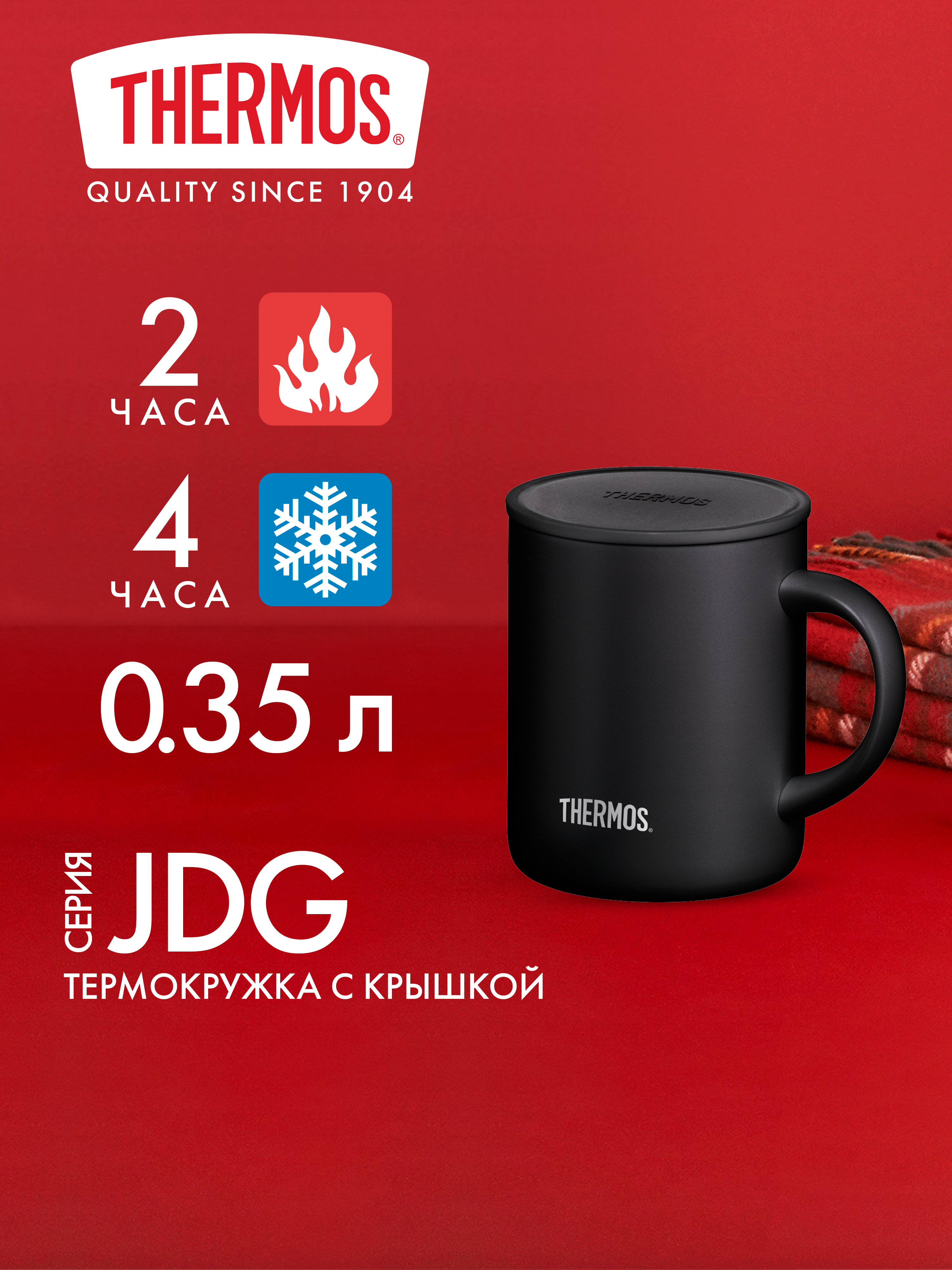 Термокружка для чая кофе 350 мл THERMOS JDG-352 чёрная – нержавеющая сталь тепло/холод 2/4 часа - фото 1