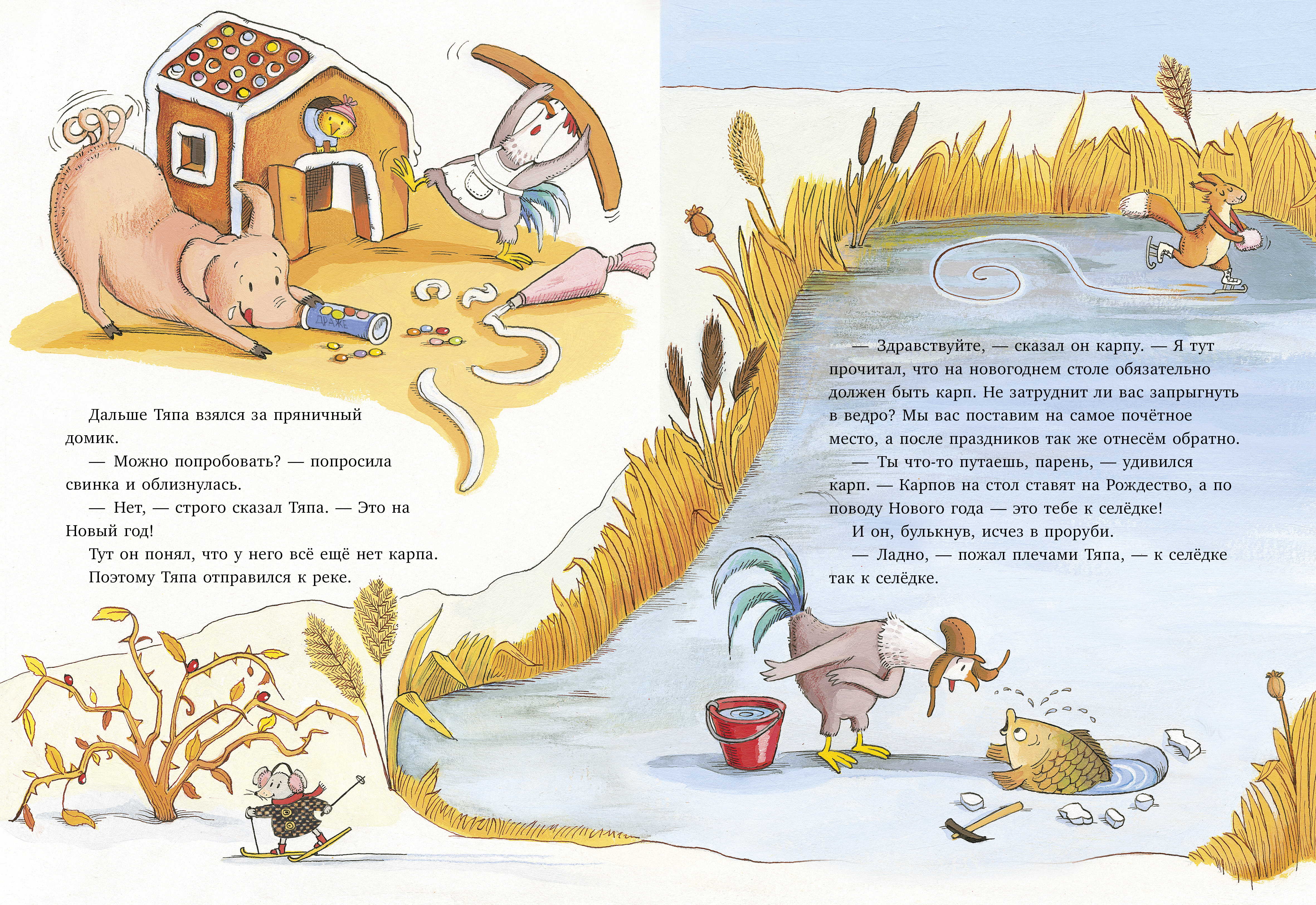 Как Тяпа и Ляпа встречали Новый год Clever Книжки-картинки - фото 3