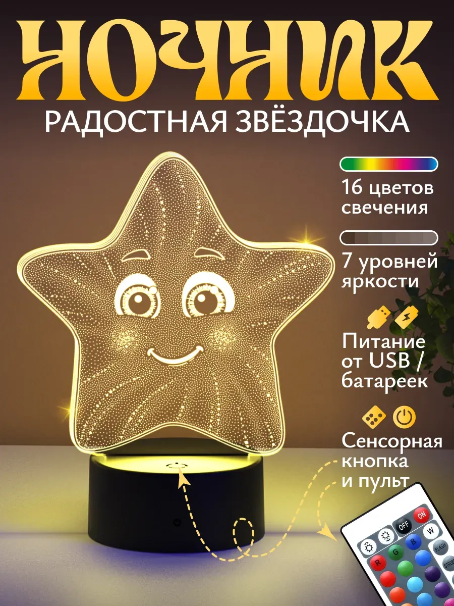 Ночник Светофей Сияющая звёздочка - фото 1