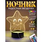 Ночник Светофей Сияющая звёздочка