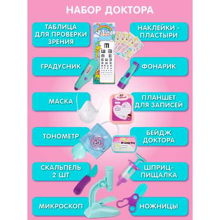 Игрушка AMORE BELLO Доктор (инструменты)