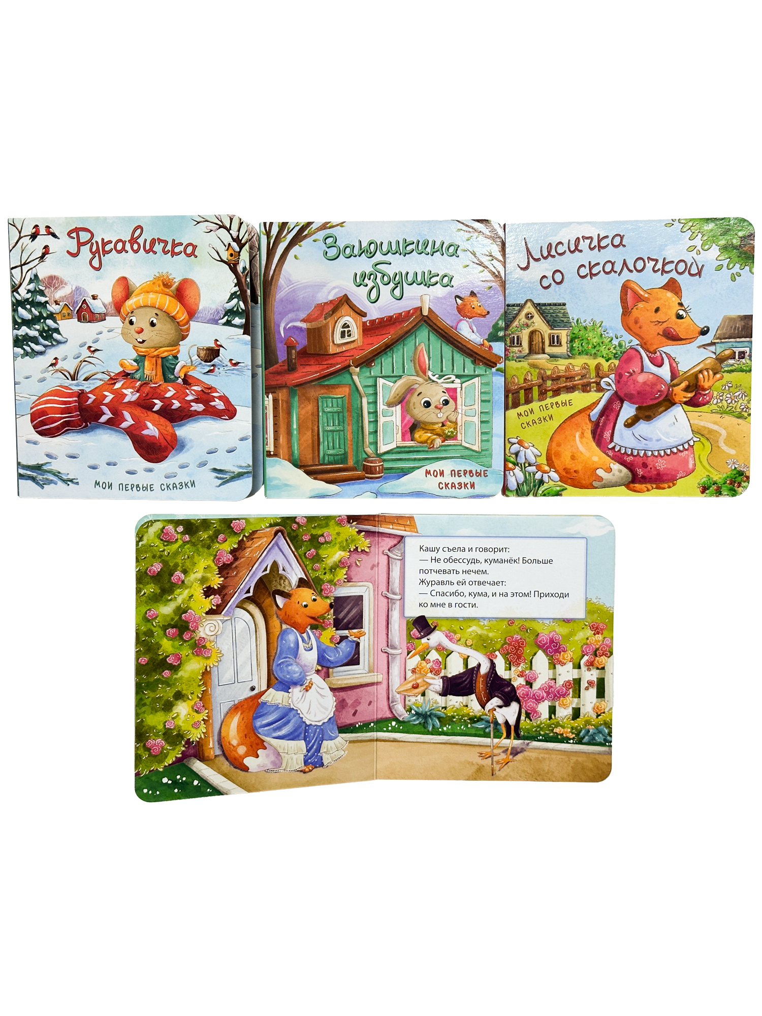 Книжки для малышей БимБиМон Мои первые сказки набор 4 штуки - фото 11
