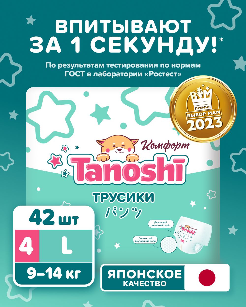 Изображение товара Детские подгузники трусики Tanoshi Comfort 4 9-14 кг 42 шт ультратонкие гипоаллергенные