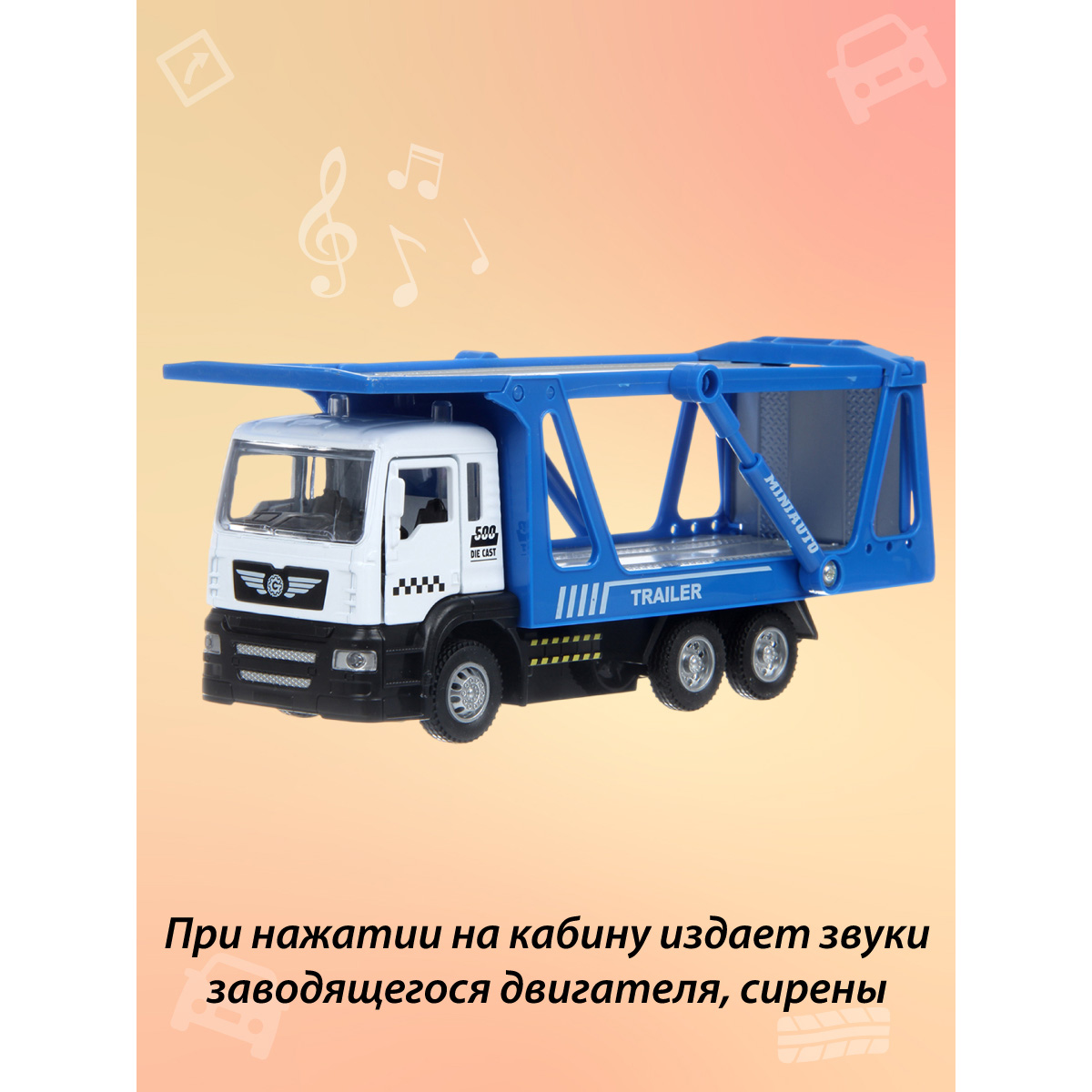 Автовоз Veld Co 1:50 135223 - фото 7