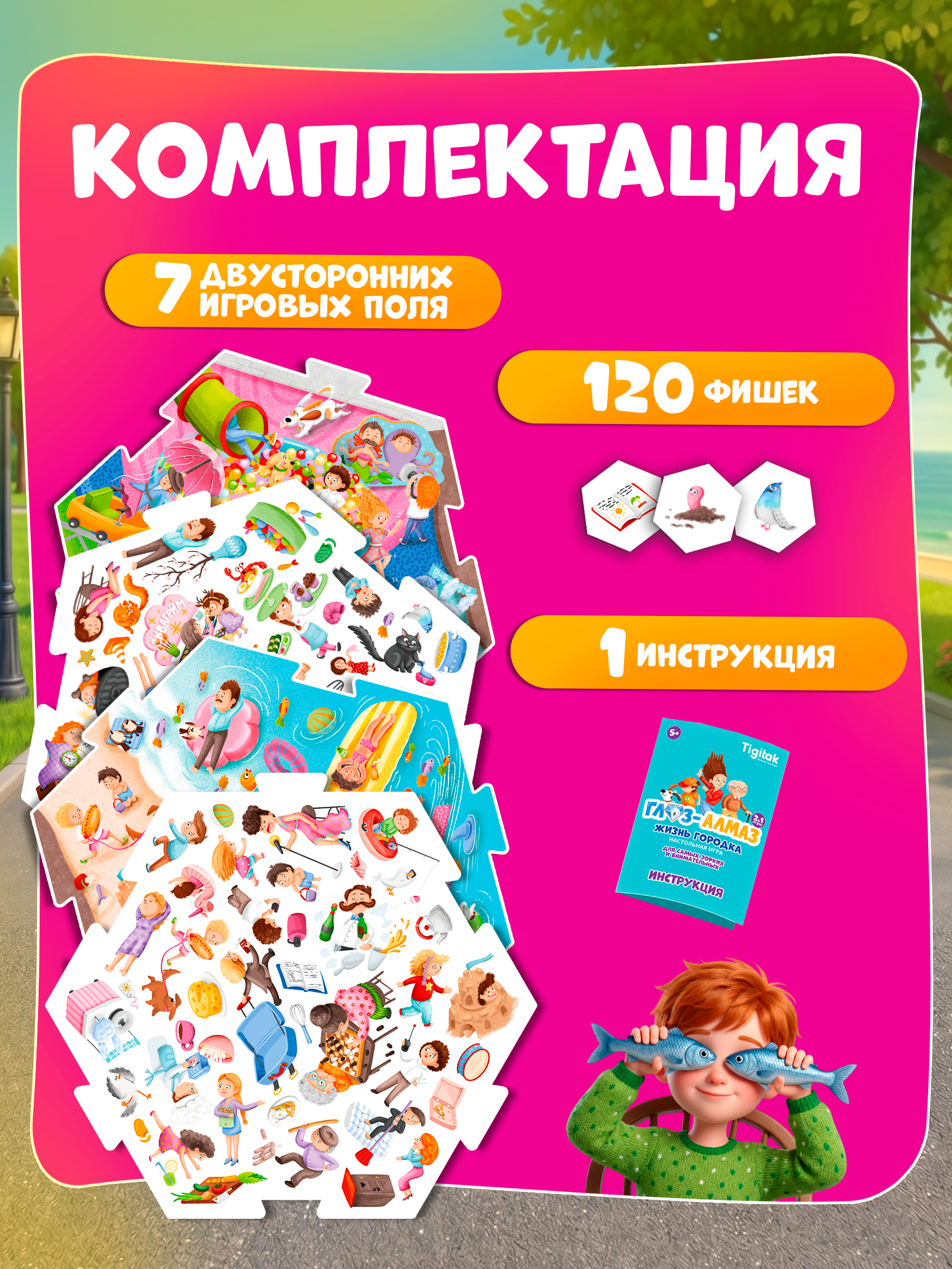 Настольная игра Tigitak Глаз-Алмаз. Жизнь городка - фото 7