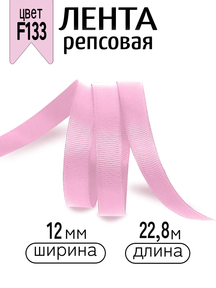 Лента для рукоделия и упаковки Magic 4 Hobby розовый 12 мм 22.8 м - фото 1