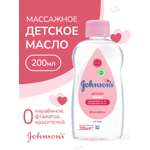 Масло Johnsons Original 200 мл